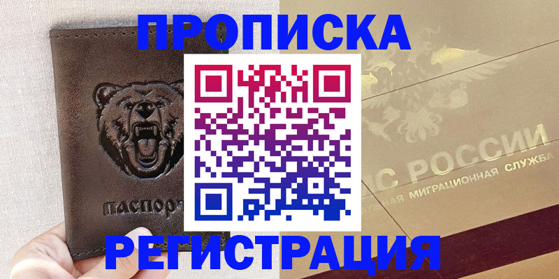 прописка ребенка в Сергаче